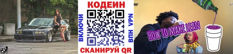Кодеин напиток Lean (лин)  блэк спрут ONION  Харовск  наркотики 